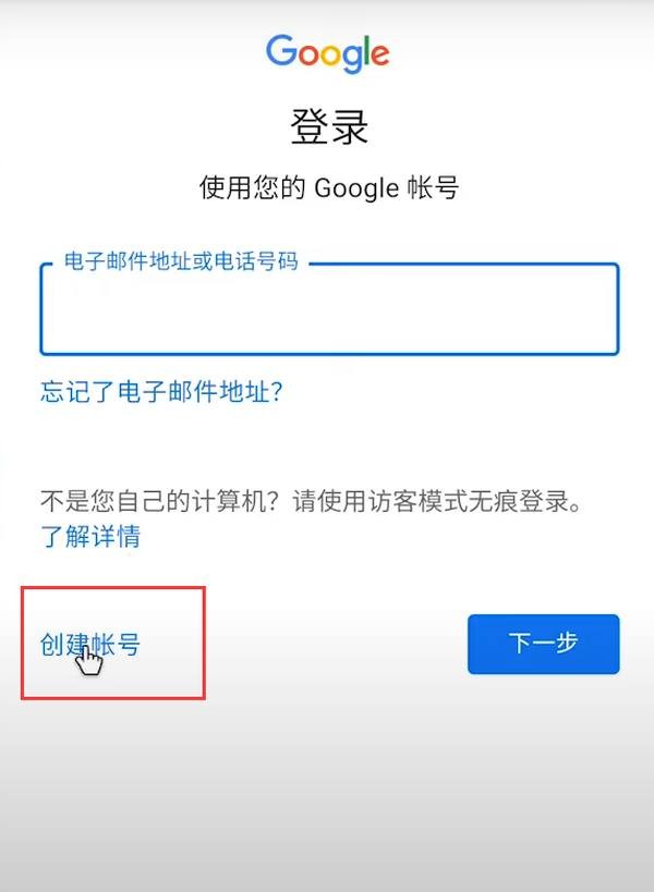 谷歌账号怎么注册? 谷歌电脑手机端注册教程分享