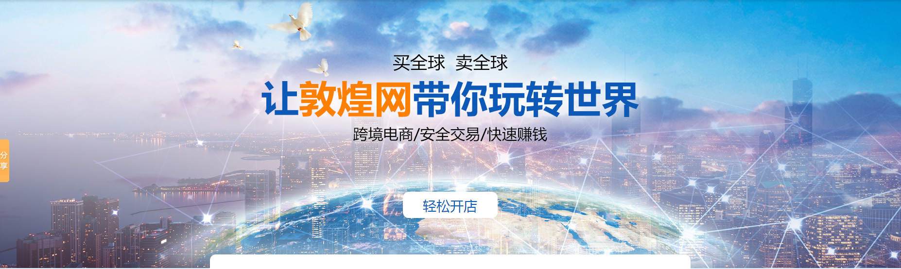 敦煌网卖家如何开店注册？平台入驻流程及收费标准！