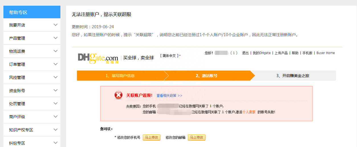 敦煌网卖家如何开店注册？平台入驻流程及收费标准！