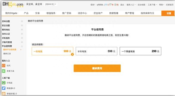 敦煌网卖家如何开店注册？平台入驻流程及收费标准！