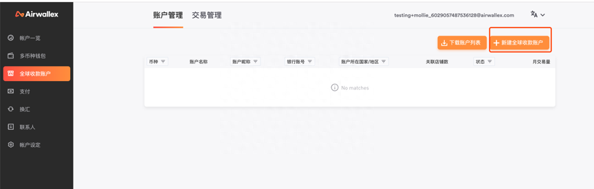 ​ebay可以绑定Airwallex空中云汇吗？空中云汇绑定Ebay店铺收款提现全流程