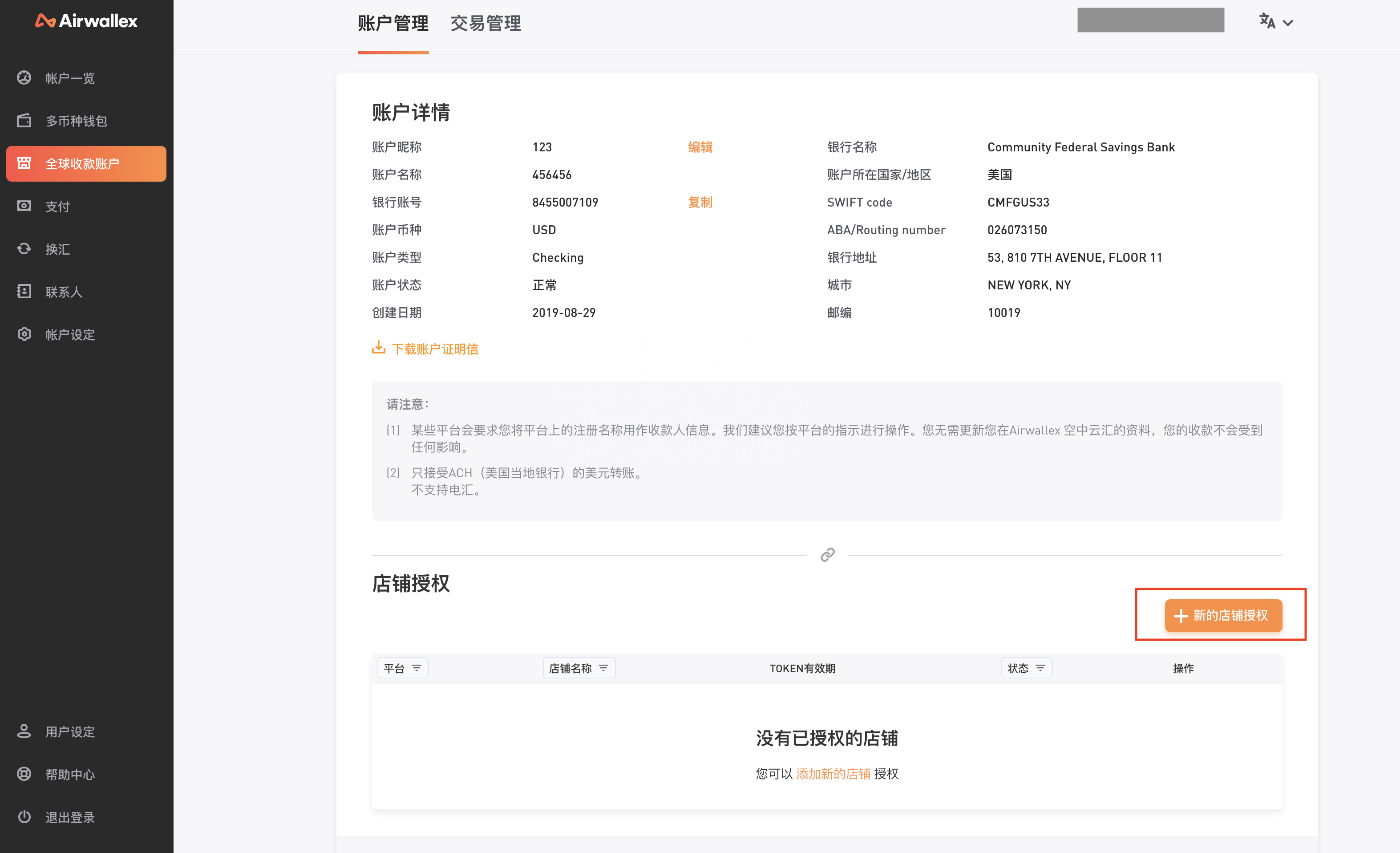 ​ebay可以绑定Airwallex空中云汇吗？空中云汇绑定Ebay店铺收款提现全流程