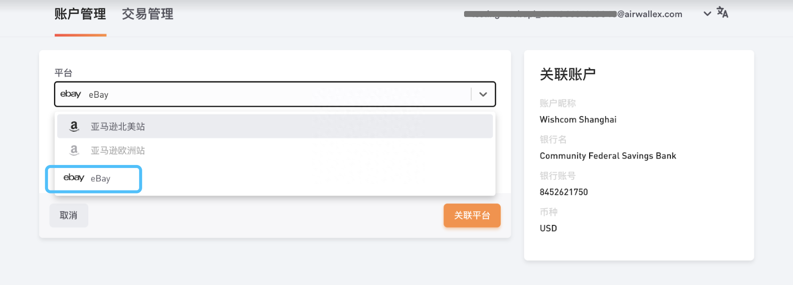 ​ebay可以绑定Airwallex空中云汇吗？空中云汇绑定Ebay店铺收款提现全流程