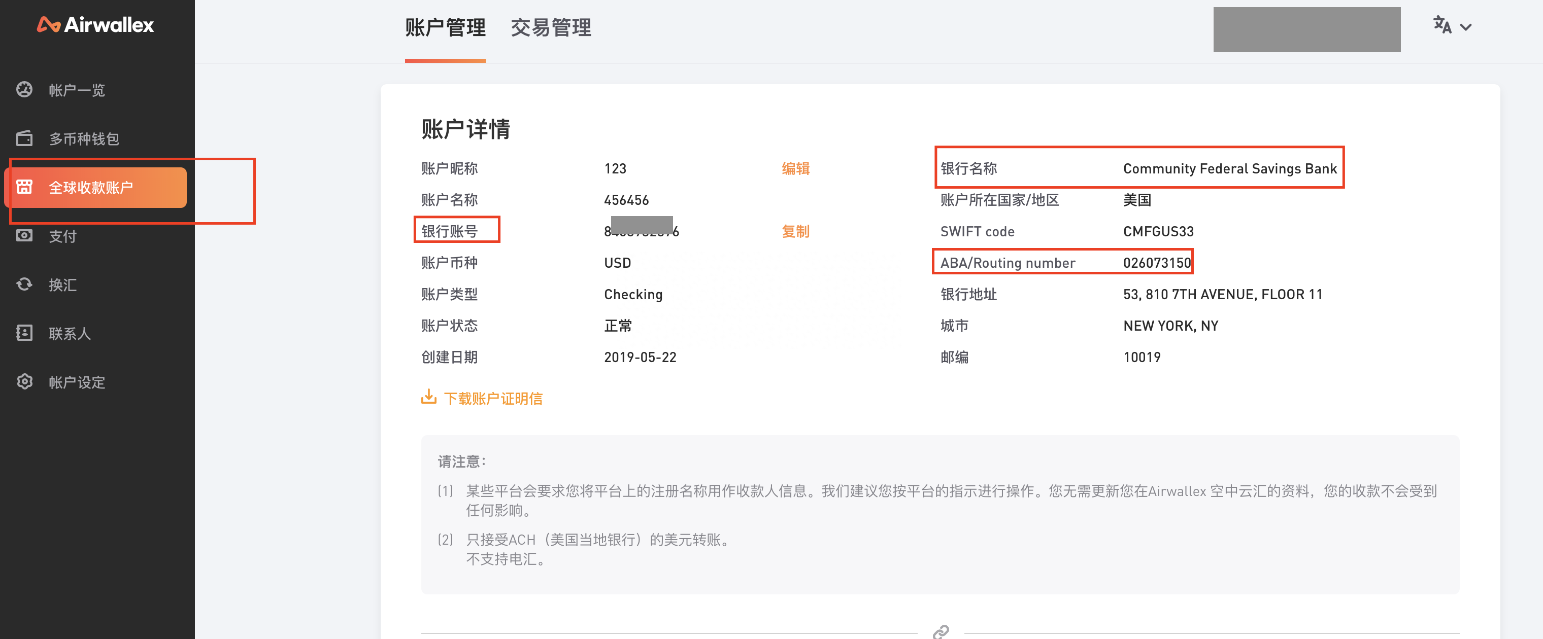 ​ebay可以绑定Airwallex空中云汇吗？空中云汇绑定Ebay店铺收款提现全流程