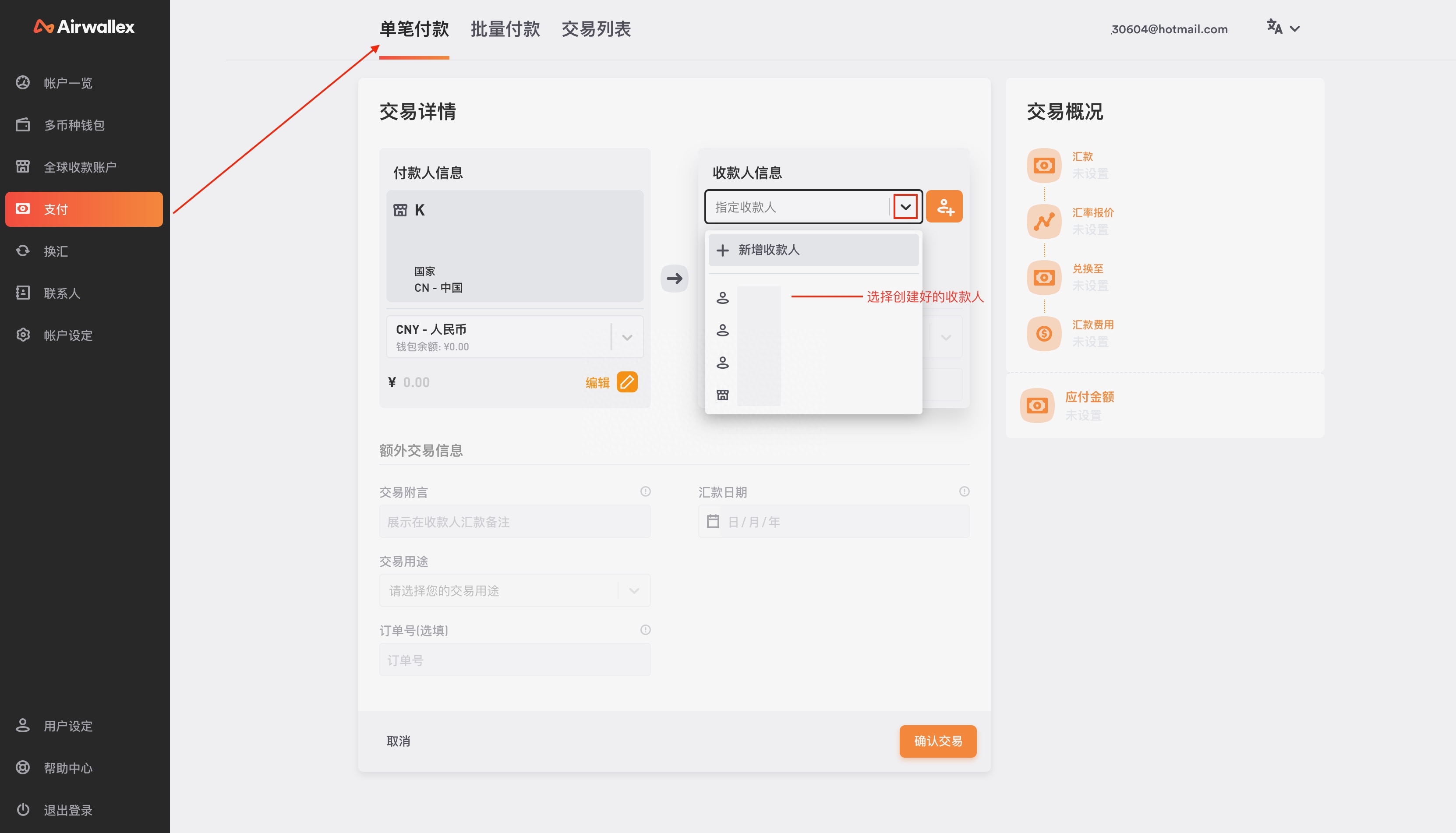 ​ebay可以绑定Airwallex空中云汇吗？空中云汇绑定Ebay店铺收款提现全流程