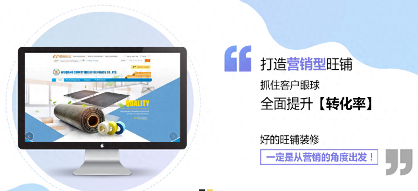 阿里国际站装修怎么做有吸引力？平台装修的相关事项！