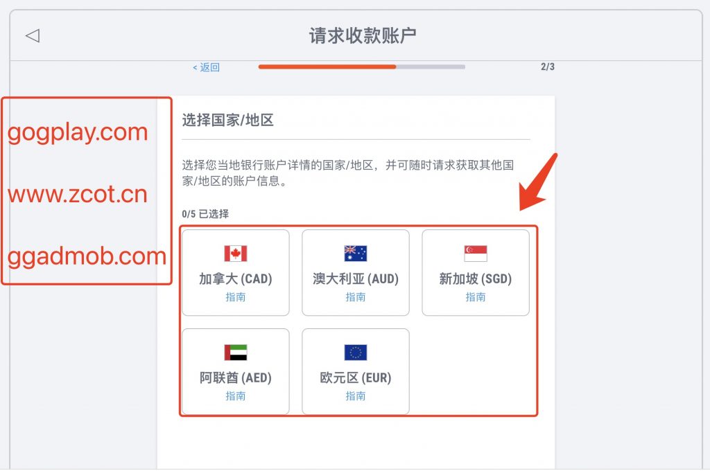 图片[3]-Payoneer派安盈(P卡)默认支持哪些国家play/AdSense/admob账号收款,如何申请更多国家币种收款-GG联盟挑战