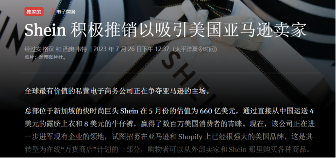 Shein大力发展平台模式，开启新一轮大规模招商| 跨境焦点