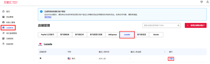 lazada绑定万里汇为什么会失败？（附lazada关联万里汇详细教程）
