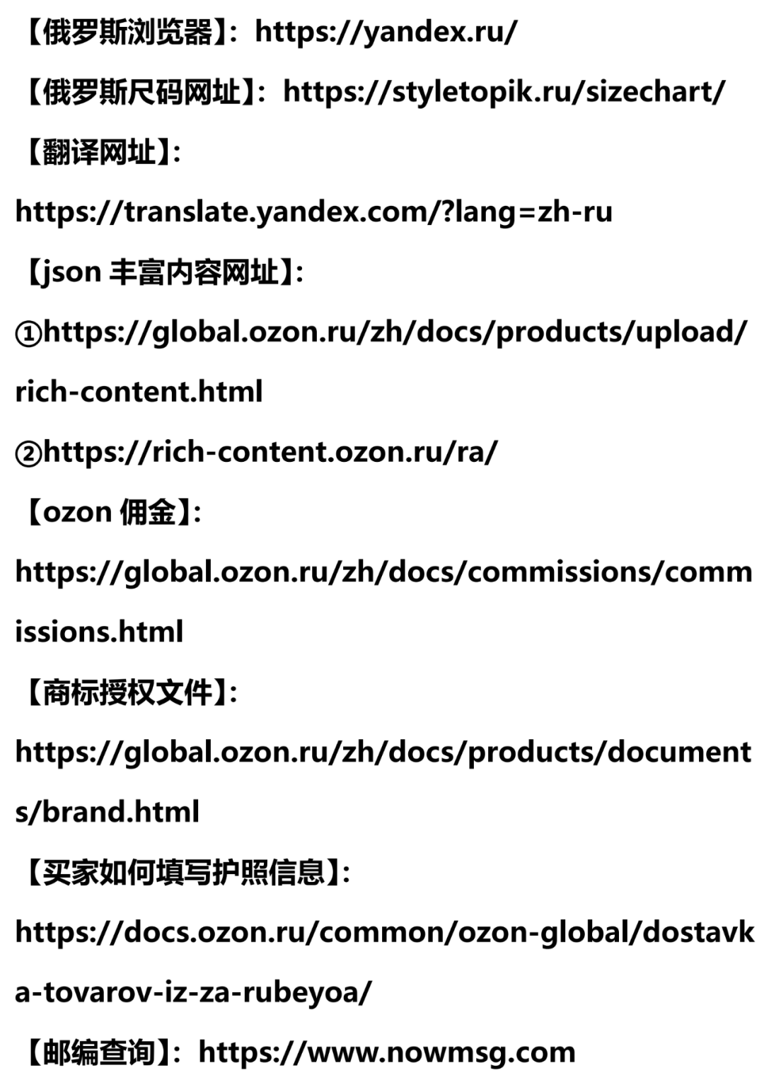 语言不是问题！俄罗斯OZON超实用运营必备工具大全给你准备好了！！
