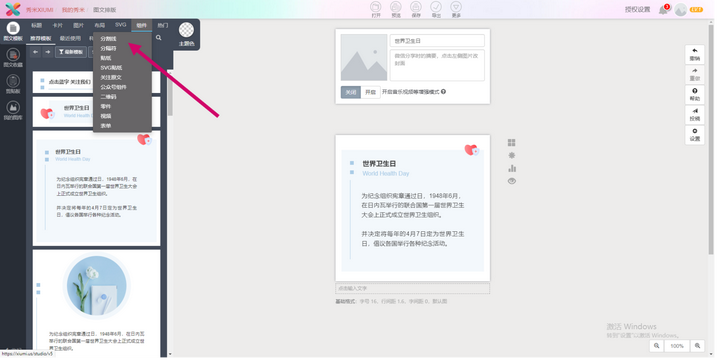 文章排版工具有哪些？推荐三款实用的图文排版编辑器