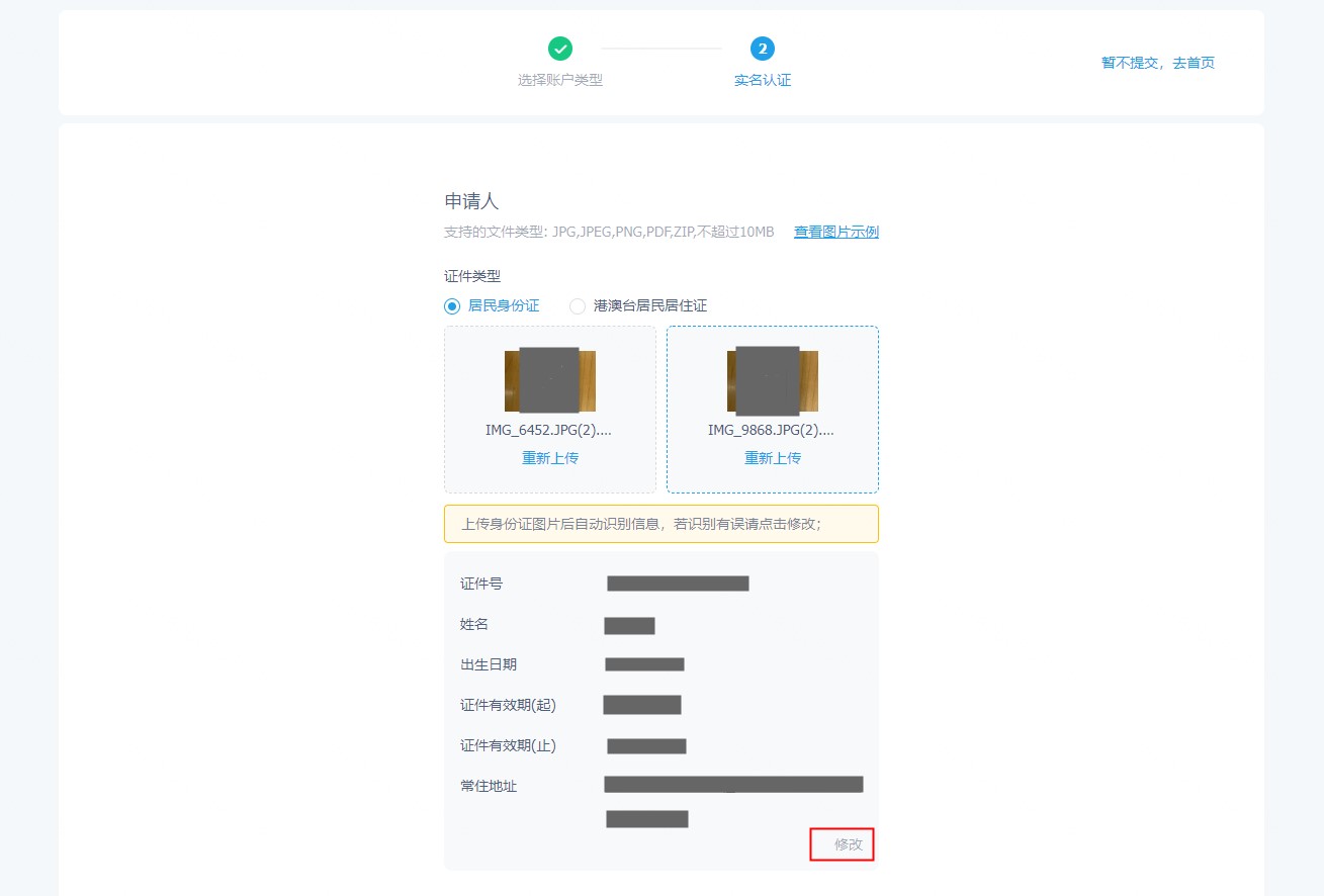 上传身份证.jpg