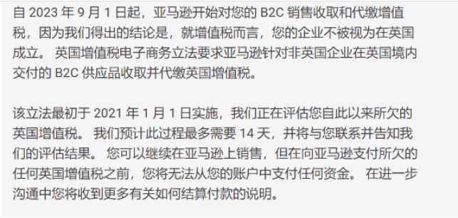 亚马逊英国站点VAT暴雷，商家资金遭冻结，多位卖家移仓求生 | 跨境焦点