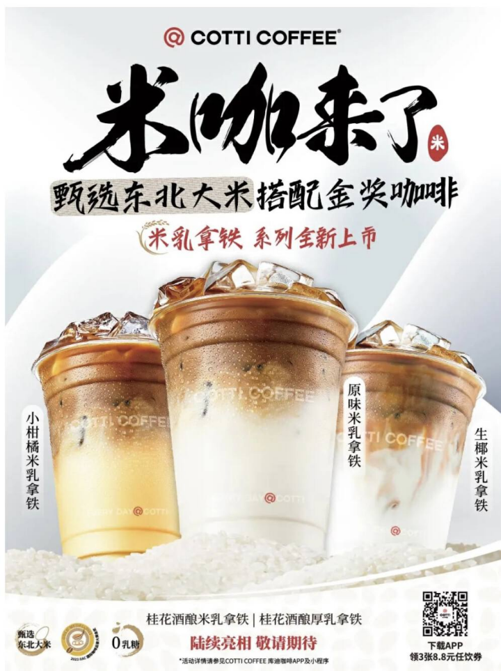 瑞幸茅台vs库迪大米，县城咖啡之战的最后赢家是谁？