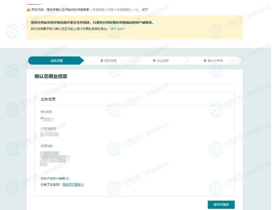 注意，亚马逊发布DAC7申报新规，部分卖家已经收到账户停用邮件！