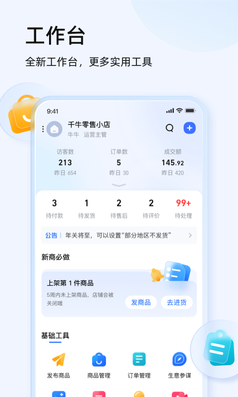 电商运营软件有哪些？几款电商运营app推荐