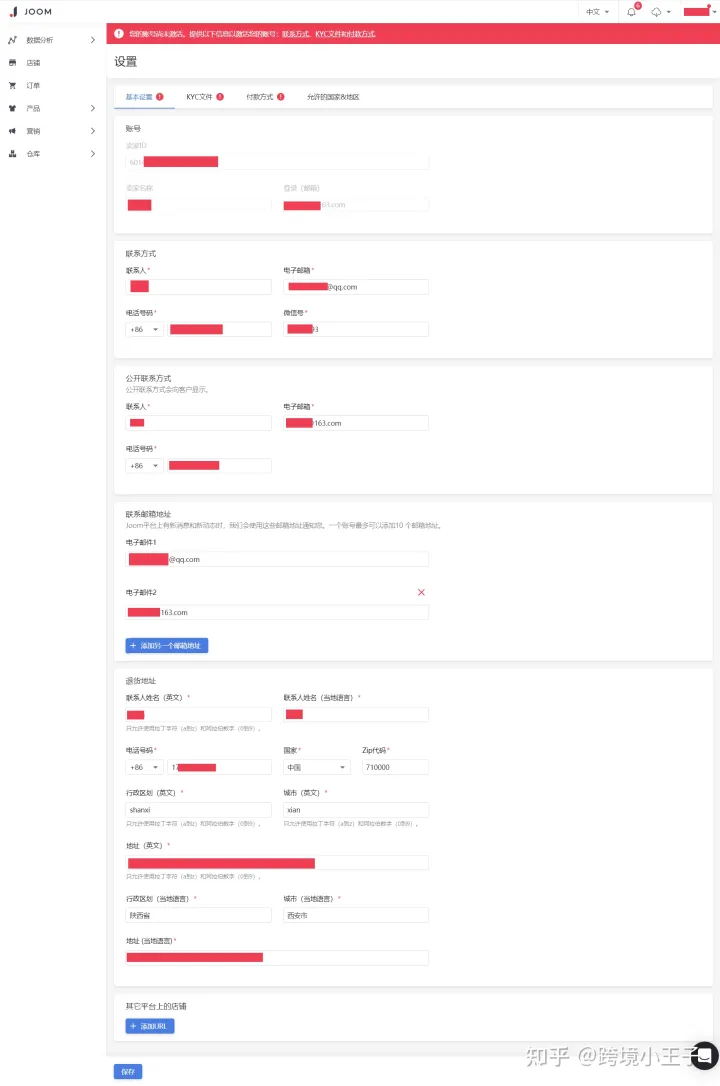 pingpong可以绑定joom吗？（附joom入驻详细操作流程）