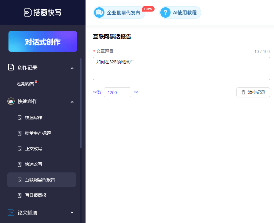 广告语生成器免费软件（推荐4款免费自动文案生成器软件）