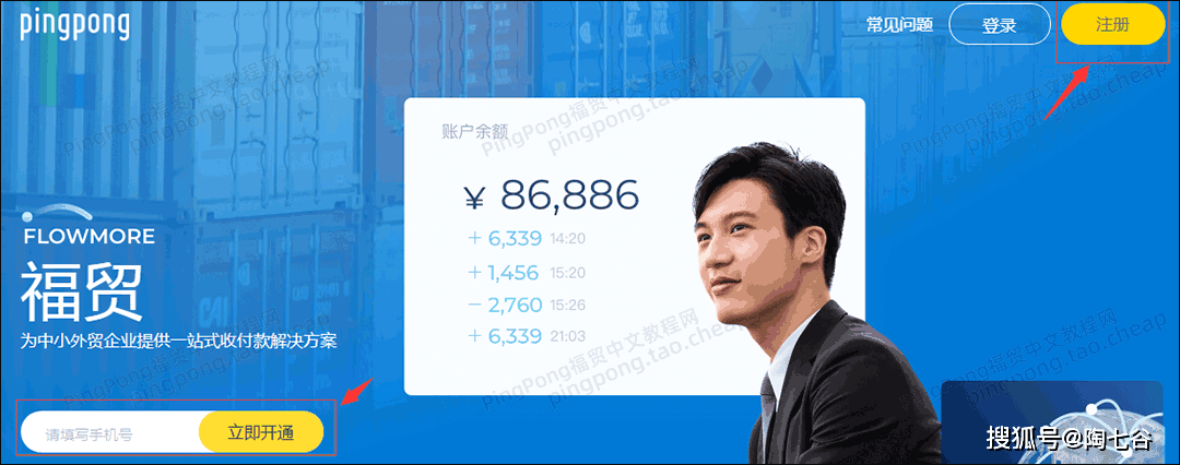 pingpong转账受5万美元限制吗？（附PingPong福贸注册开户详细流程）