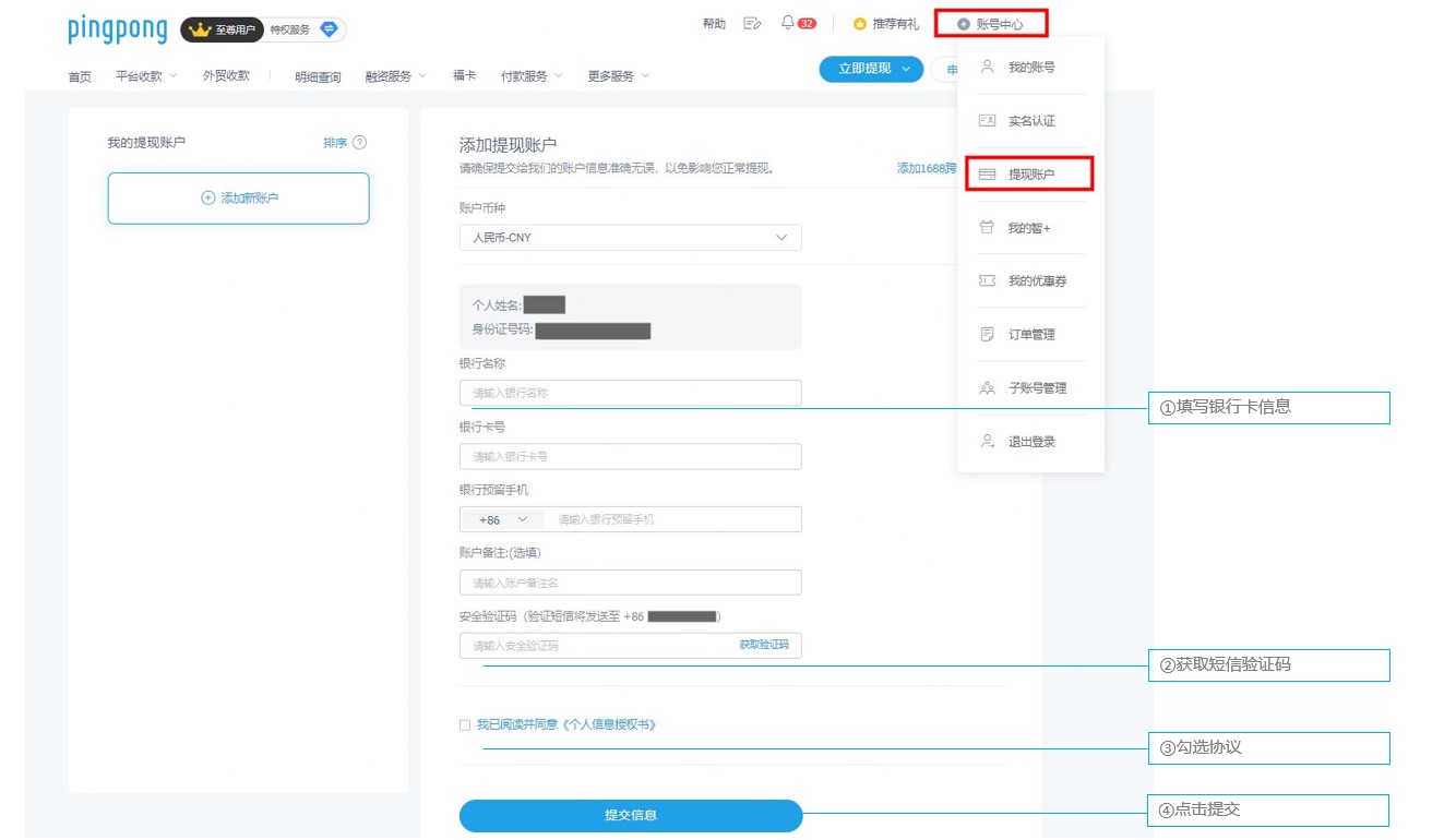 添加提现账户1.jpg
