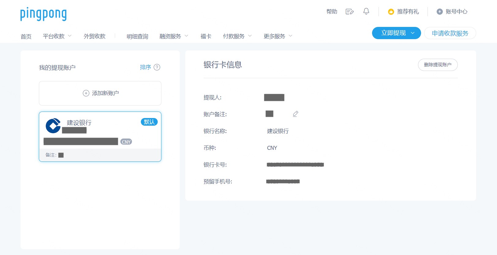 提现账号.jpg