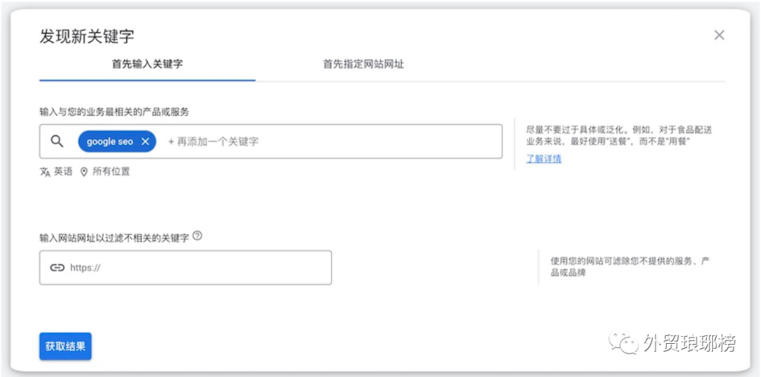 Google 关键词挖掘工具，值得熟练掌握！关键词质量提升秘宝！
