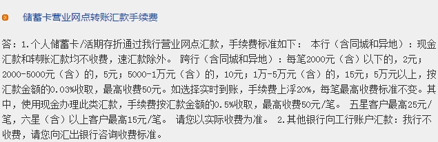 跨境银行转账多久到账？跨行转账手续费标准