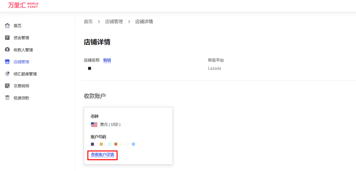 lazada绑定万里汇为什么会失败？（附lazada关联万里汇详细教程）