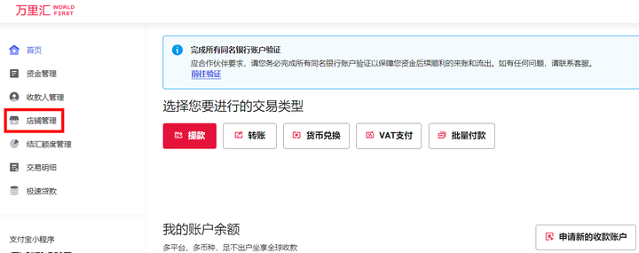 lazada绑定万里汇为什么会失败？（附lazada关联万里汇详细教程）
