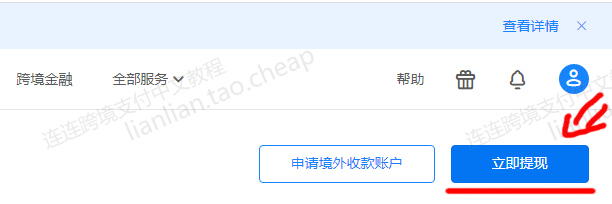 ebay店铺怎么用连连支付提现到国内？费率多少？