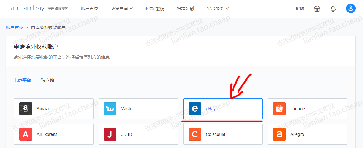 ebay店铺怎么用连连支付提现到国内？费率多少？