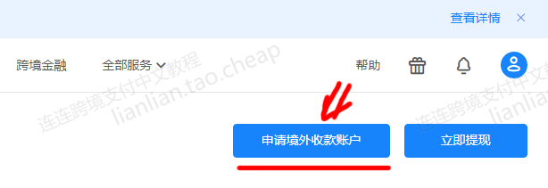ebay店铺怎么用连连支付提现到国内？费率多少？