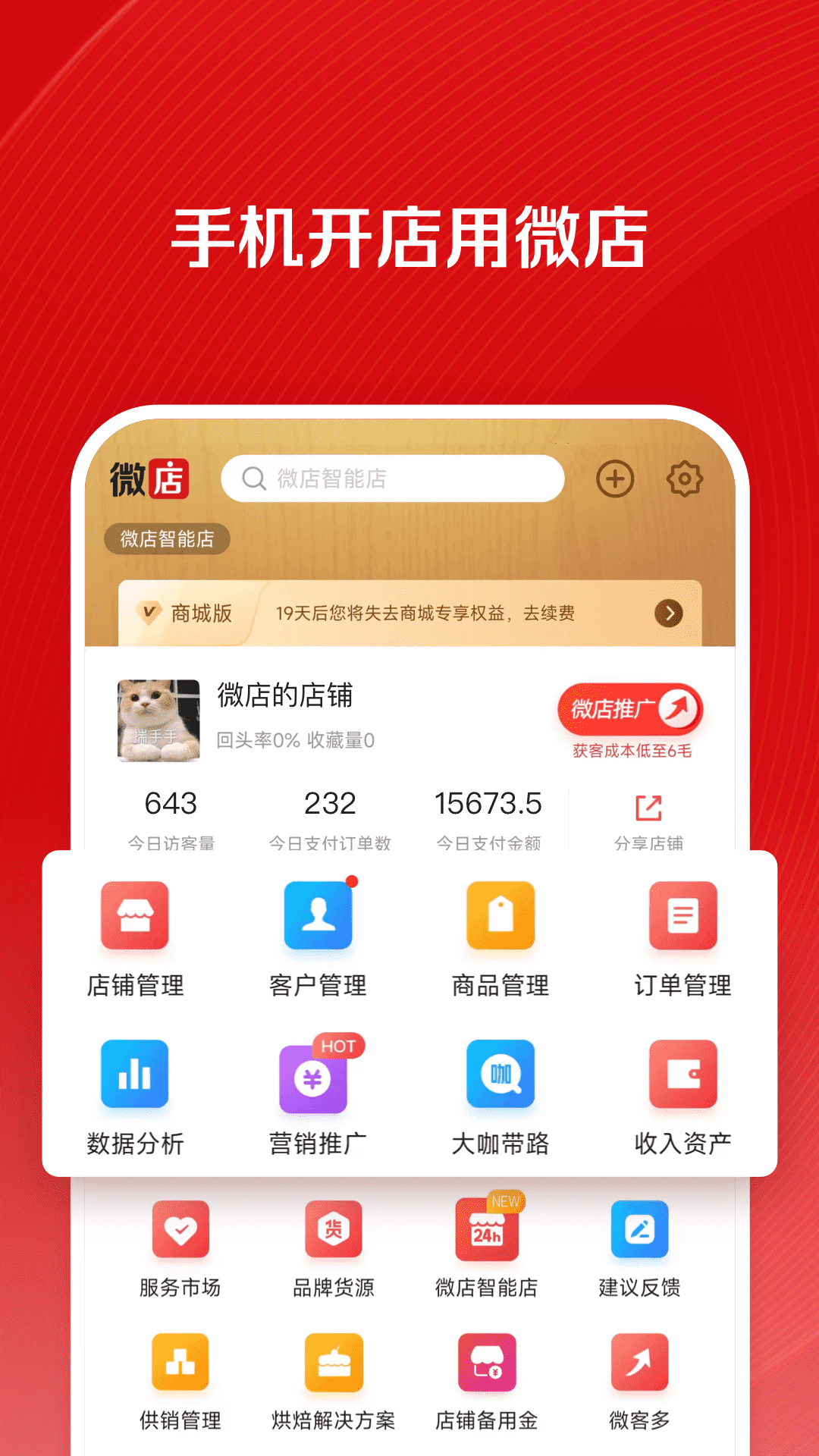 电商运营软件有哪些？几款电商运营app推荐