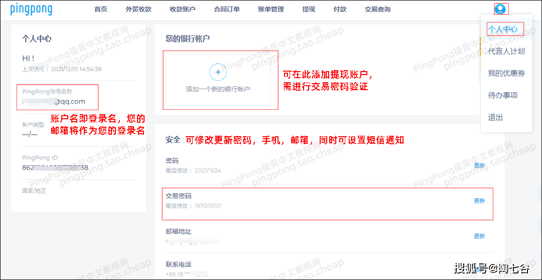 pingpong转账受5万美元限制吗？（附PingPong福贸注册开户详细流程）