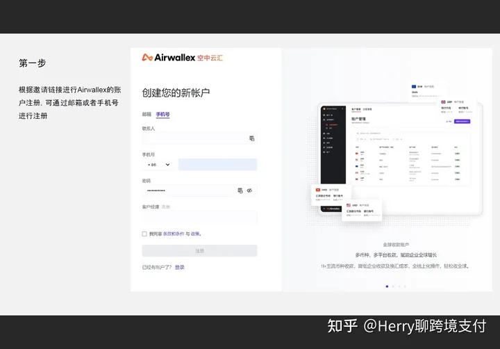 大陆公司怎么使用空中云汇？（附空中云汇Airwallex账号注册流程）