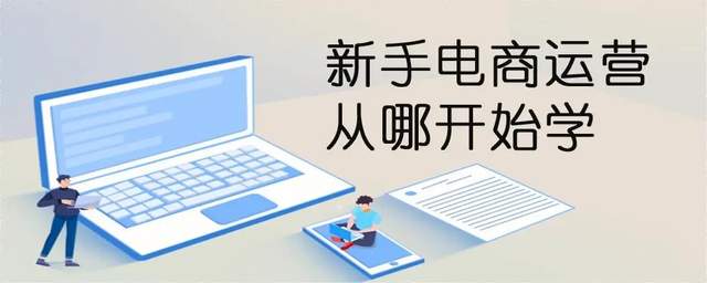 电商服务平台是做什么？电商平台运营5种方法介绍