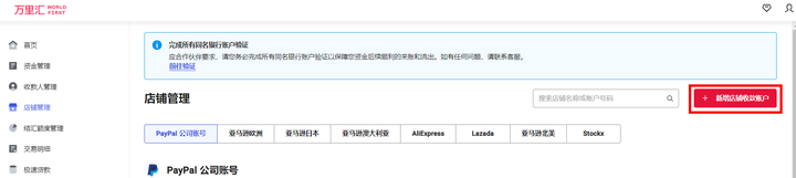 lazada绑定万里汇为什么会失败？（附lazada关联万里汇详细教程）