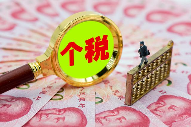 如何合理避税？以下是个人所得税合理避税的10大技巧