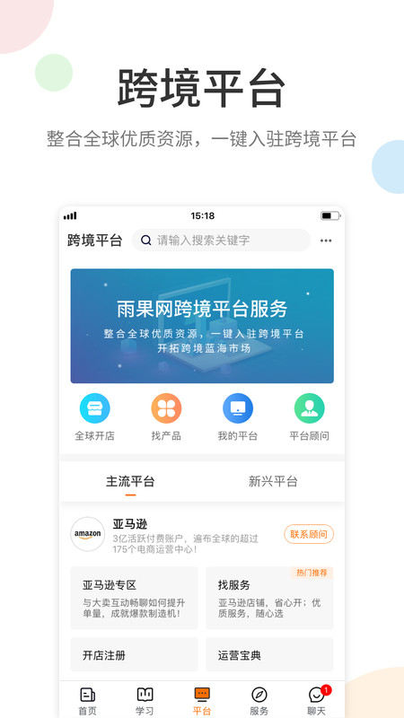 电商运营软件有哪些？几款电商运营app推荐