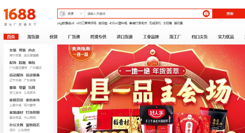 网上进货哪里最便宜？分享比1688还便宜的18个货源平台