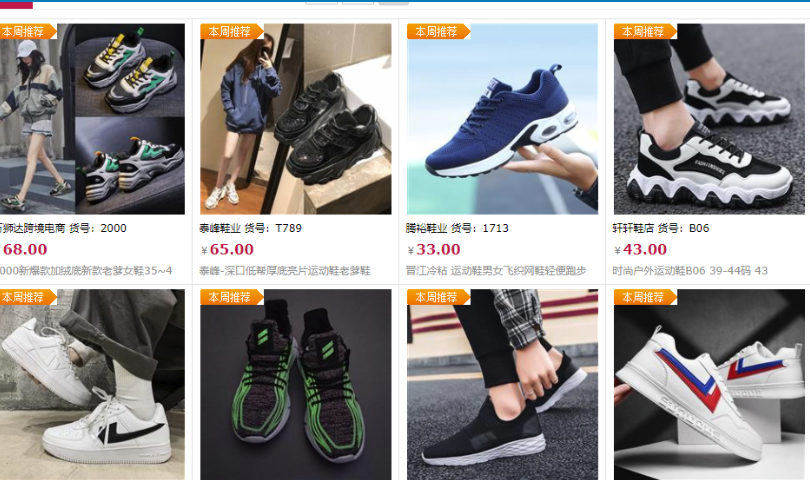 网上进货哪里最便宜？分享比1688还便宜的18个货源平台