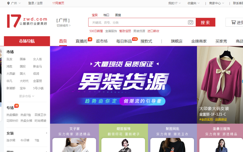 网上进货哪里最便宜？分享比1688还便宜的18个货源平台