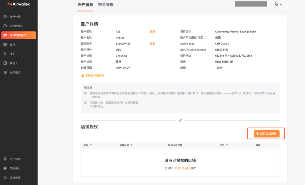 airwallex空中云汇怎么绑定美国/欧洲亚马逊？绑定流程及注意事项详解