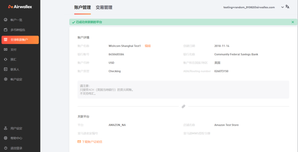 airwallex空中云汇怎么绑定美国/欧洲亚马逊？绑定流程及注意事项详解