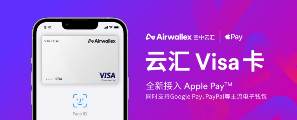 什么是空中云汇Visa卡(Airwallex Visa cards)？空中云汇Visa卡详细注册流程