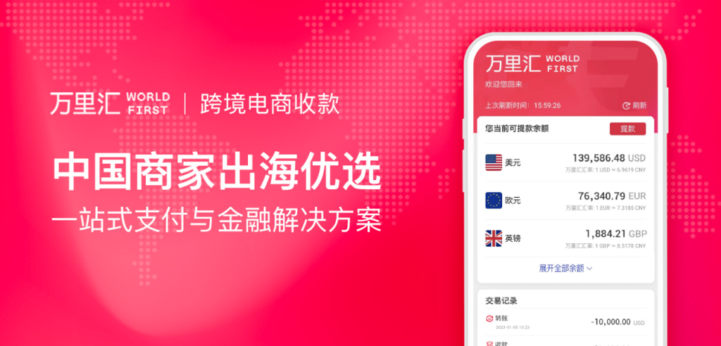 Airwallex空中云汇和WorldFirst万里汇哪个好？怎么选择？