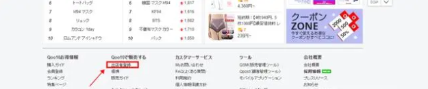 qoo10的id怎么修改？平台入驻相关事宜介绍！