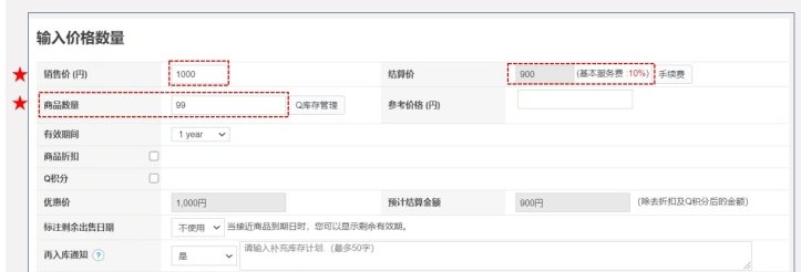 如何入驻日本趣天Qoo10？J∙QSM上架商品步骤介绍！