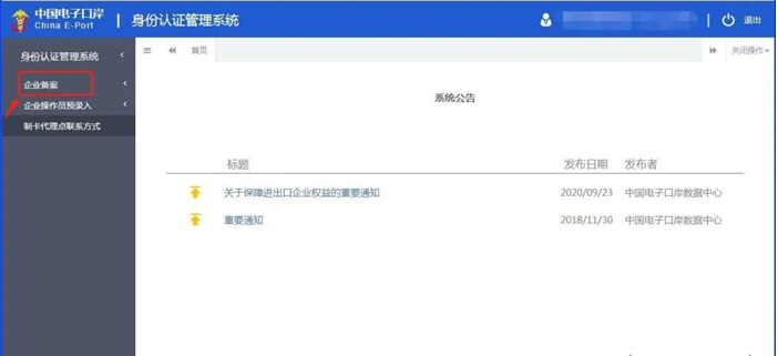 电子口岸ic卡办理流程（中国电子口岸卡办理有线上办理流程介绍）