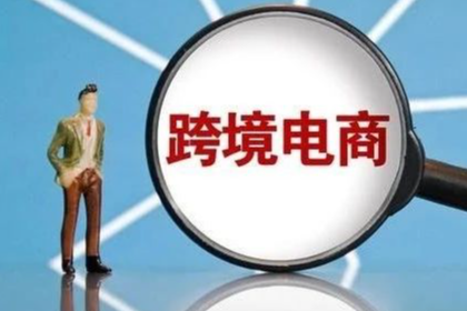 进出口货物报检范围包括哪些？进出口货物报检的重要性介绍